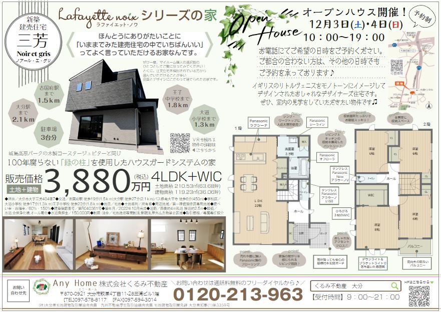 完成見学会のご案内～大分市三芳にて新築建売住宅 Noir et gris（ノアール・エ・グリ）の完全予約制見学会を開催いたします。